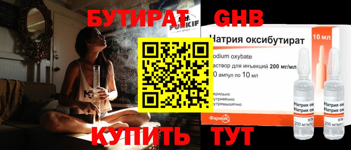 БУТИРАТ  Вход с VPN  Коммунар  БУТИРАТ оксибутират 