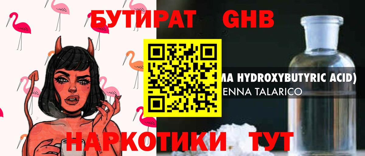 Бутират Butirat Коммунар