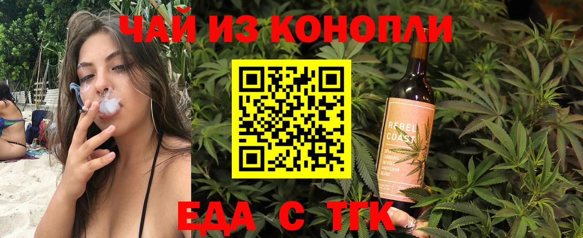 Еда ТГК марихуана Коммунар