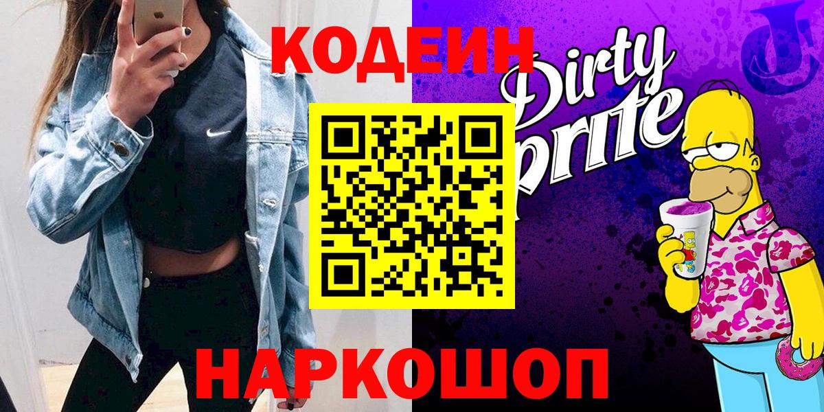 Codein Purple Drank Коммунар