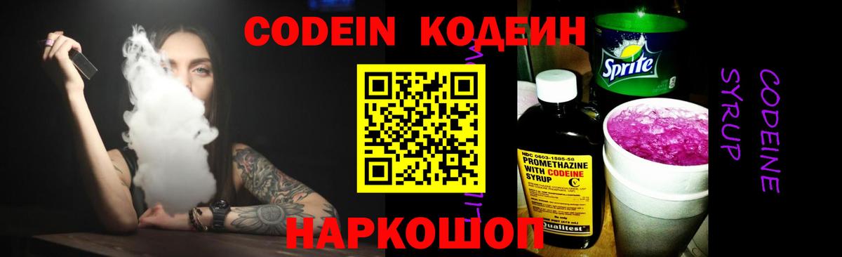 Codein Purple Drank  Кодеин Purple Drank  Коммунар  Вход с VPN 