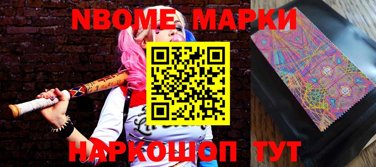 Марки 25I-NBOMe 1,5мг  Марки NBOMe  Коммунар  Вход с VPN 