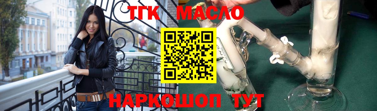 ТГК THC oil  ТГК вейп с тгк  Коммунар  Вход с VPN 